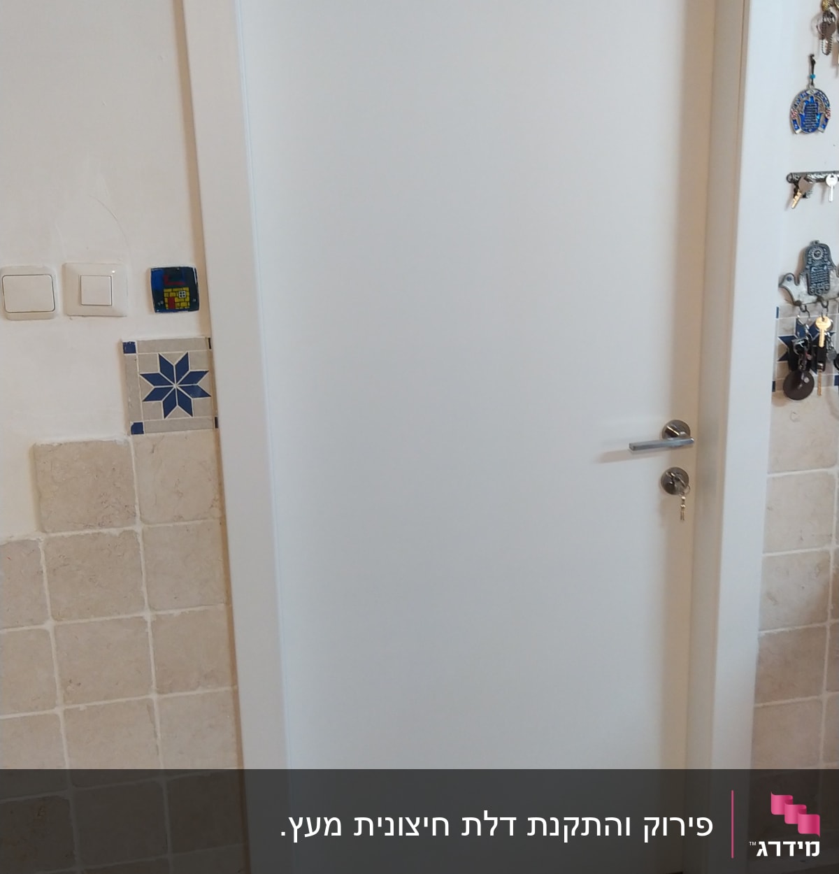 דלת לבנה עם ידית כסופה ומנעול